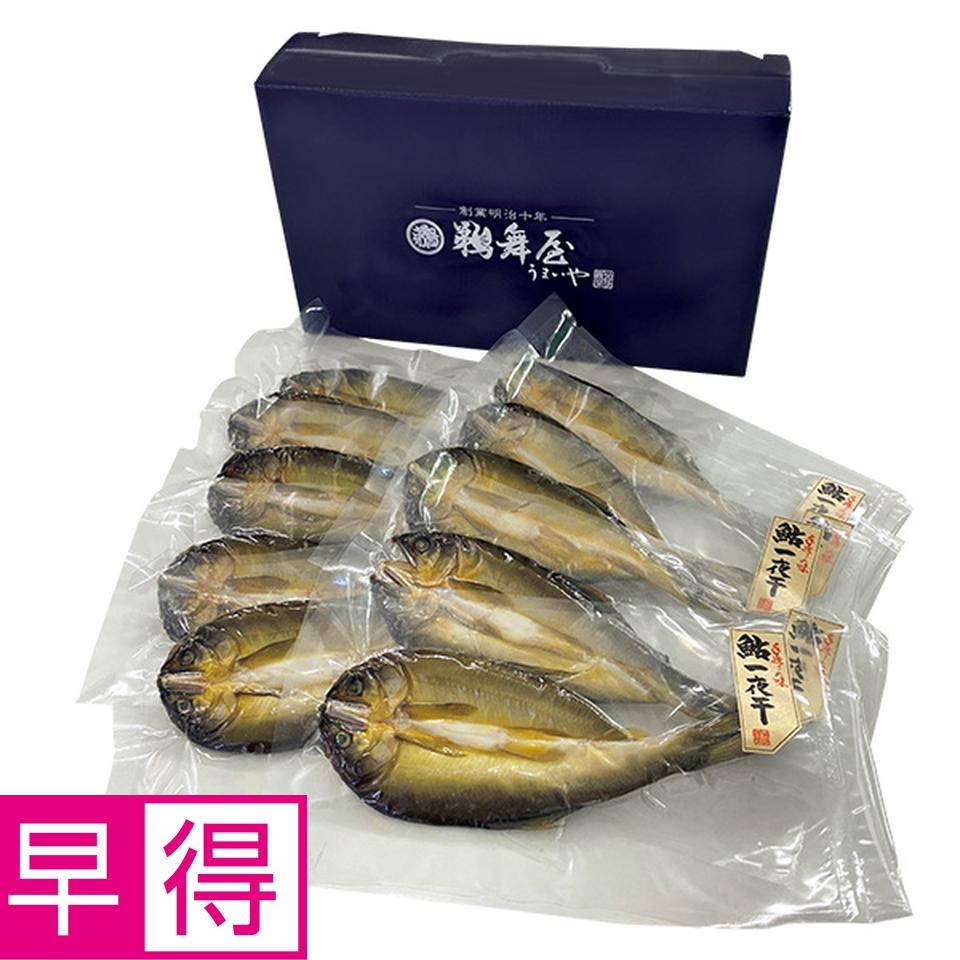 【夏の贈りもの早得】鵜舞屋　鮎一夜干し１０尾 商品サムネイル