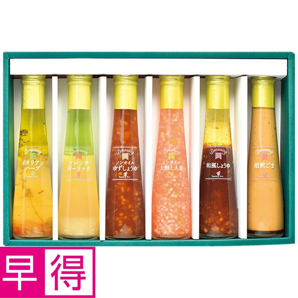 【夏の贈りもの早得】たかはたファーム　ドレッシング詰合せ 商品サムネイル