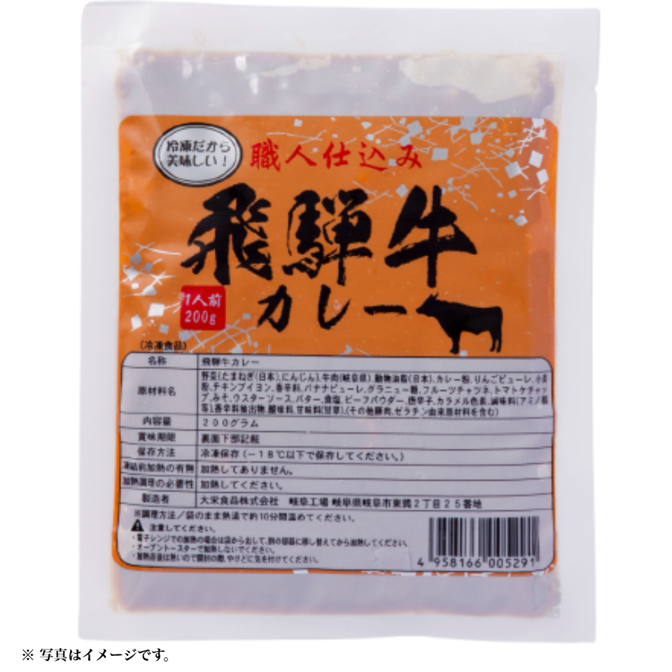 【岐阜 大栄食品】飛騨牛カレー 4パックセット 商品画像(2)