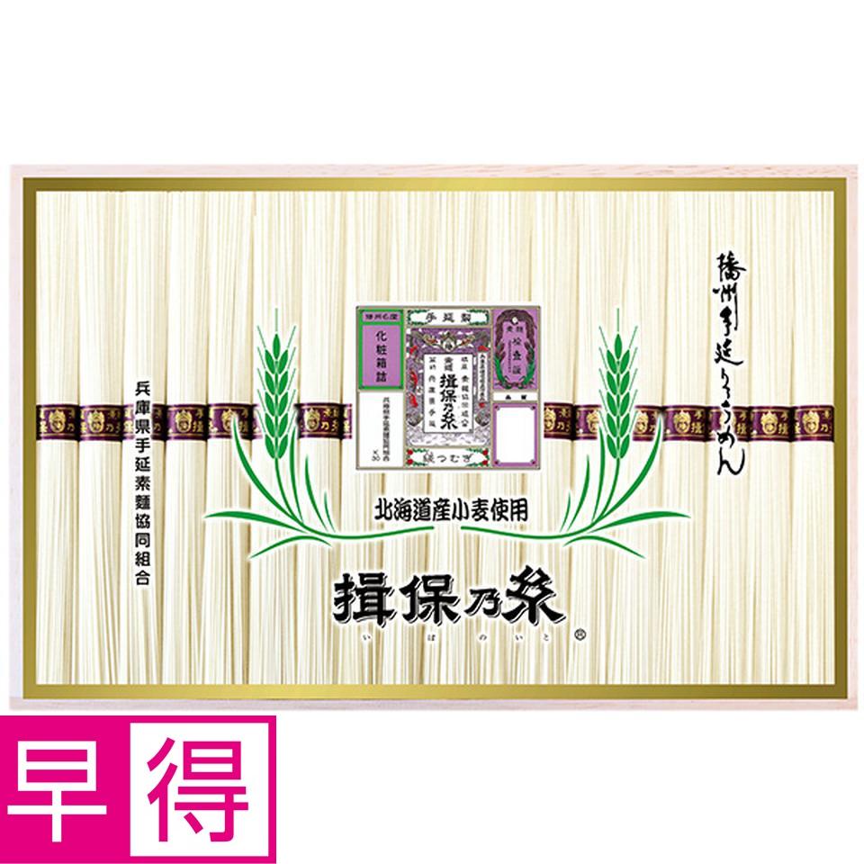【夏の贈りもの早得】揖保乃糸　北海道産小麦使用　縒つむぎ　型番：Ｙ－３０ 商品サムネイル