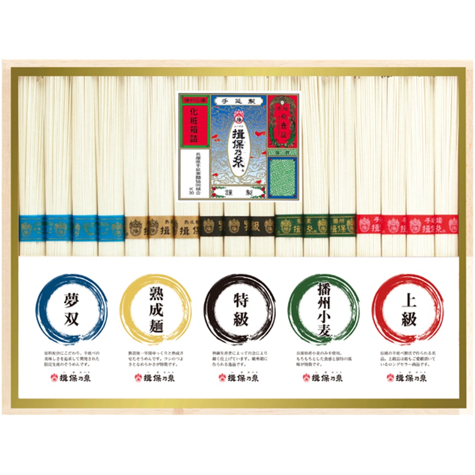 【夏の贈りもの】揖保乃糸 手延べ素麺 五種詰合せ 商品サムネイル
