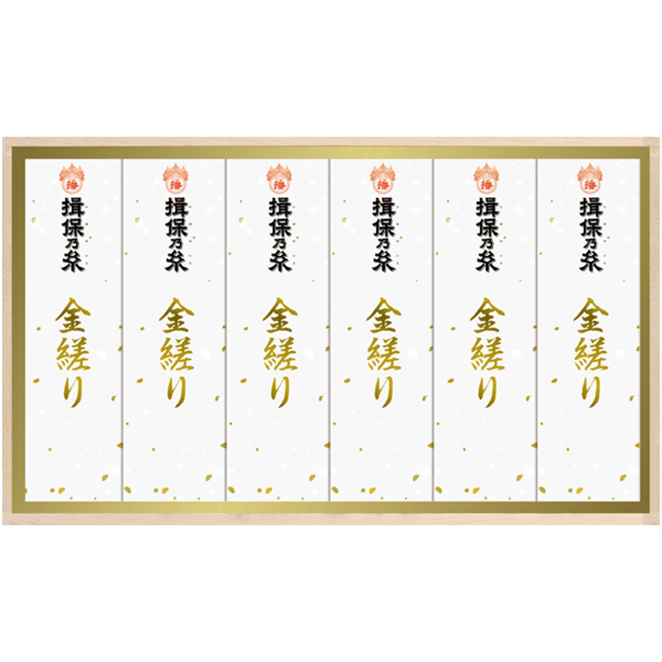 【夏の贈りもの】揖保乃糸 手延べ素麺 金縒り 商品サムネイル