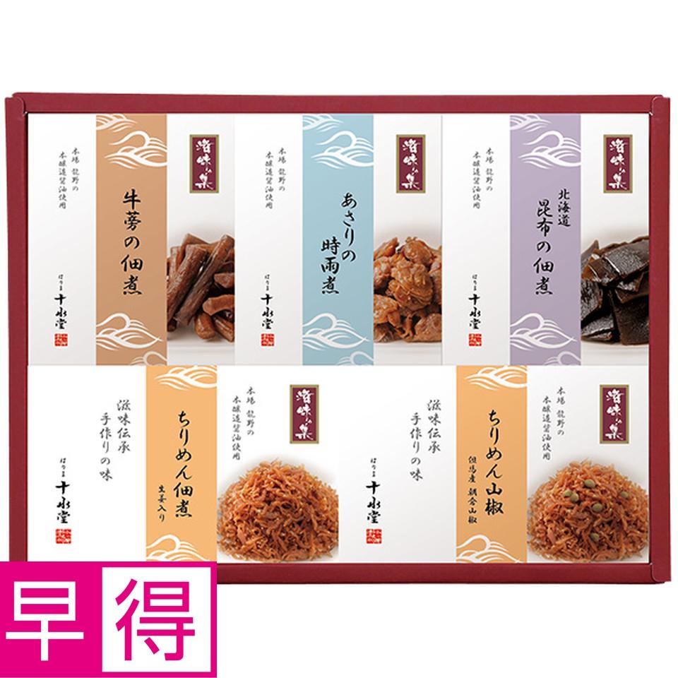 【夏の贈りもの早得】はりま十水堂　はりま十水堂　滋味の集　型番：ＣＡ－３３ 商品サムネイル