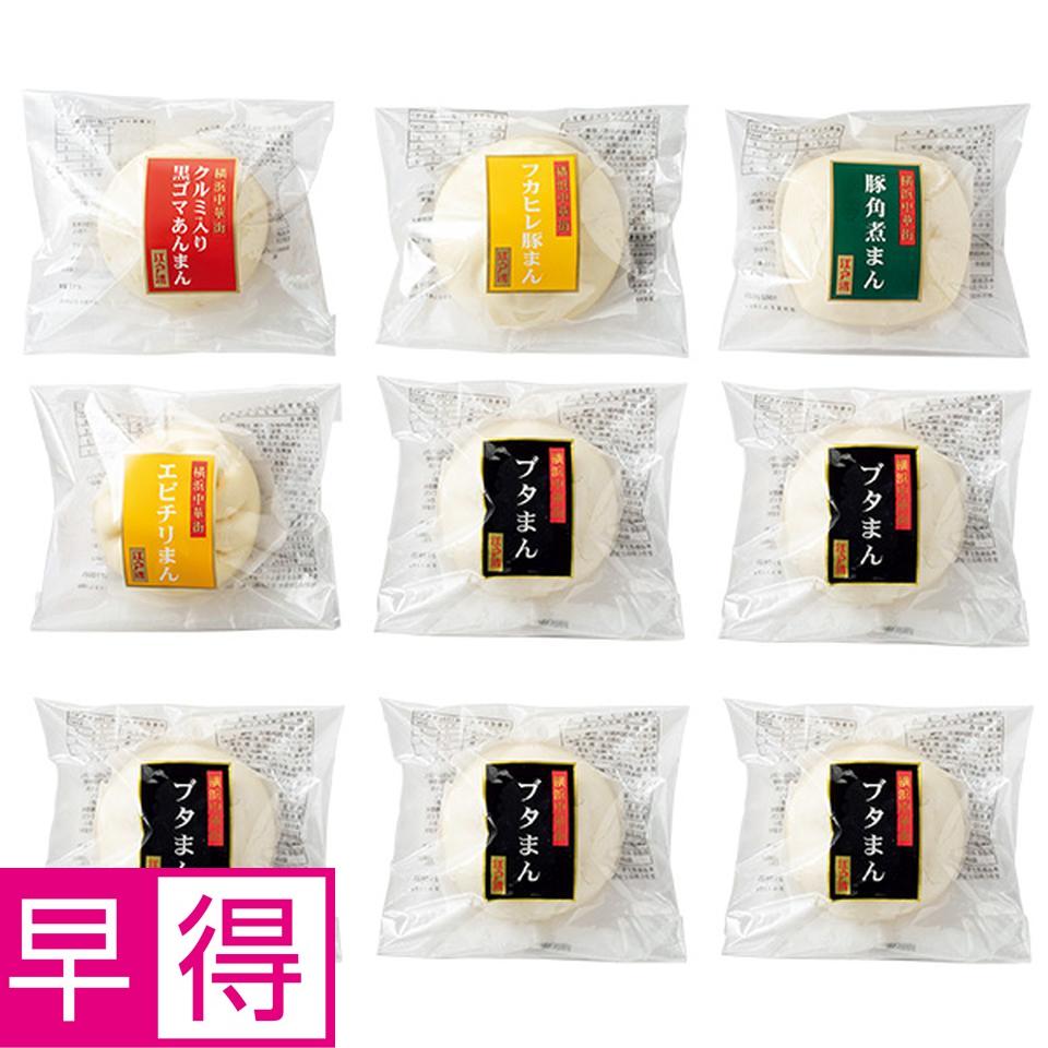 【夏の贈りもの早得】横浜中華街江戸清　中華まん５種詰合せ 商品サムネイル