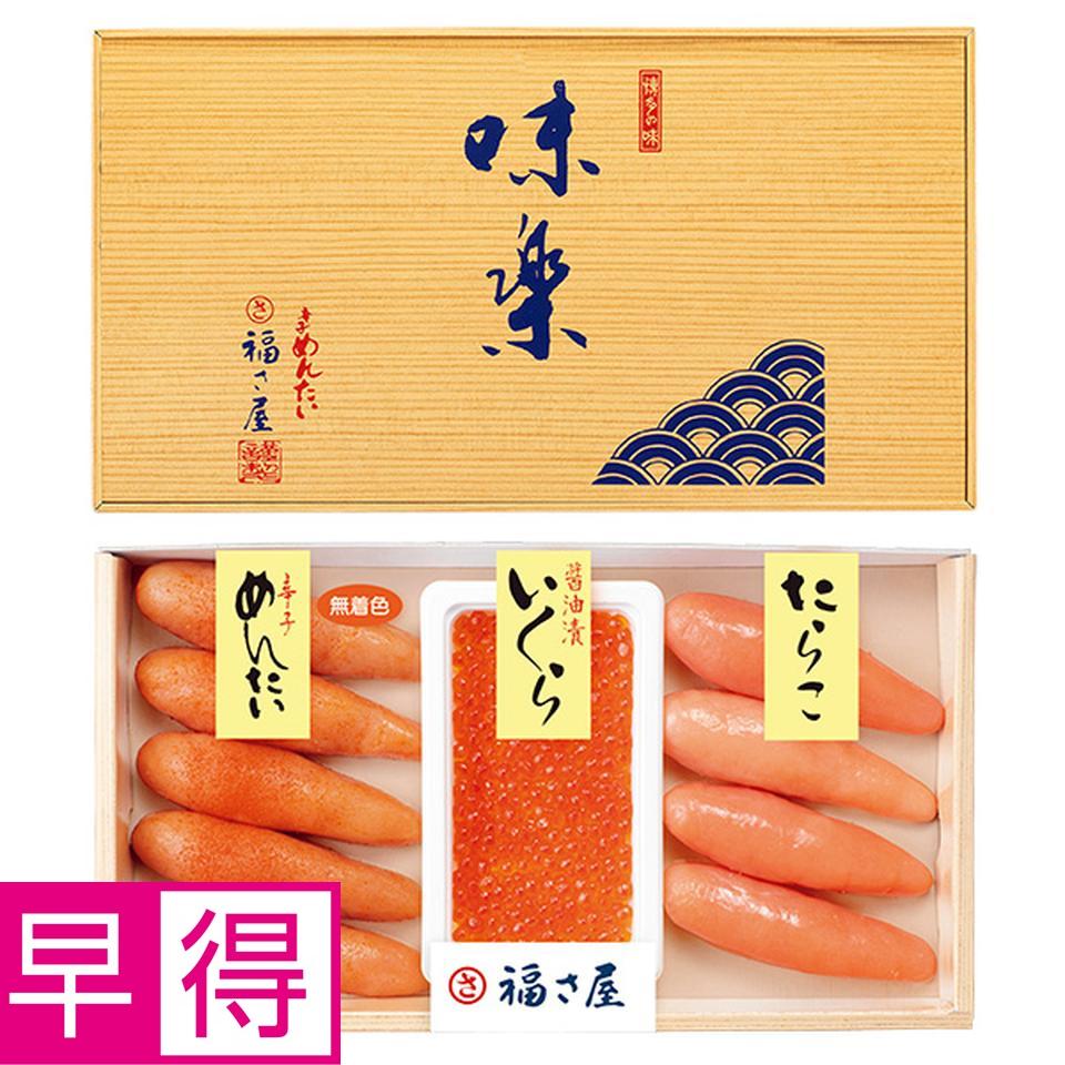 【夏の贈りもの早得】博多・福さ屋　味楽セット（明太子・いくら・たらこ詰合） 商品サムネイル