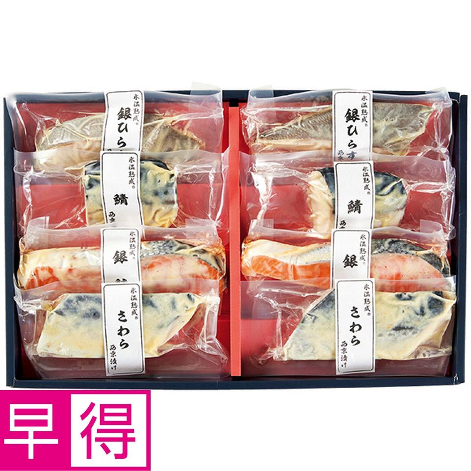 【夏の贈りもの早得】山陰大松　氷温熟成　西京漬ギフトセット　型番：ＳＳＫ－８Ｓ 商品サムネイル