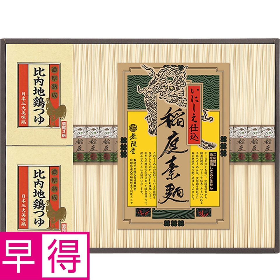 【夏の贈りもの早得】無限堂　稲庭素麺「いにしえ仕込」比内地鶏つゆ　型番：ＮＯＨ－５０Ｂ 商品サムネイル