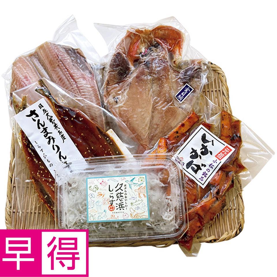 【夏の贈りもの早得】茨城・日立・久慈浜　小松水産　干物・しらすセット 商品サムネイル