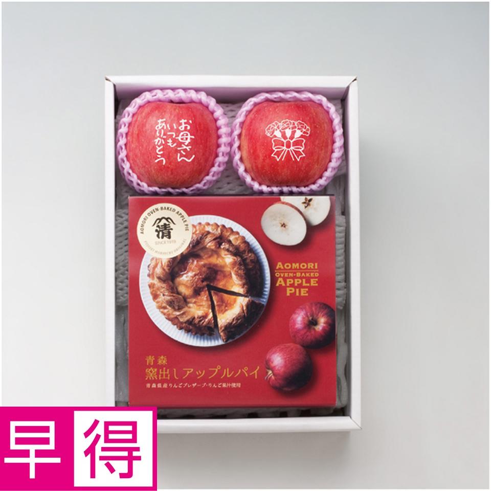【母の日早得】メッセージ入り　赤いりんごと窯出しアップルパイ詰合せ 商品サムネイル