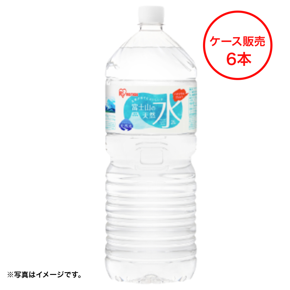 【アイリスフーズ】富士山の天然水 2L×6本【ケース販売】 商品サムネイル