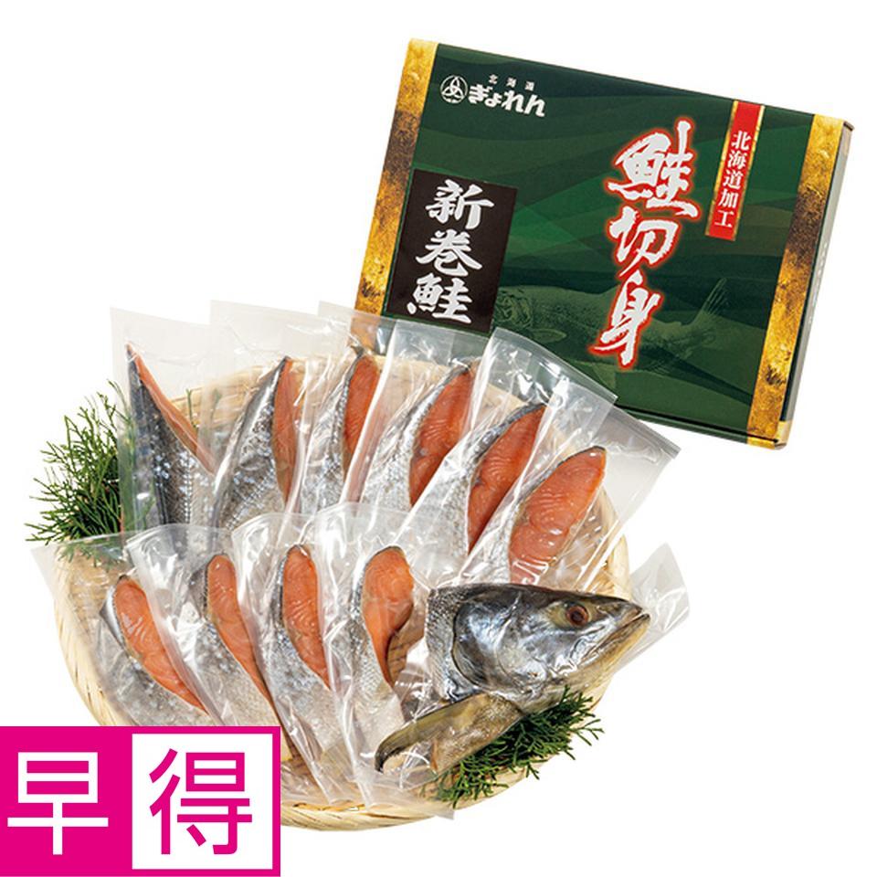 【夏の贈りもの早得】北海道ぎょれん　熟成塩紅鮭　三段仕込み製法（甘塩味）　半身姿切身１ｋｇ 商品サムネイル