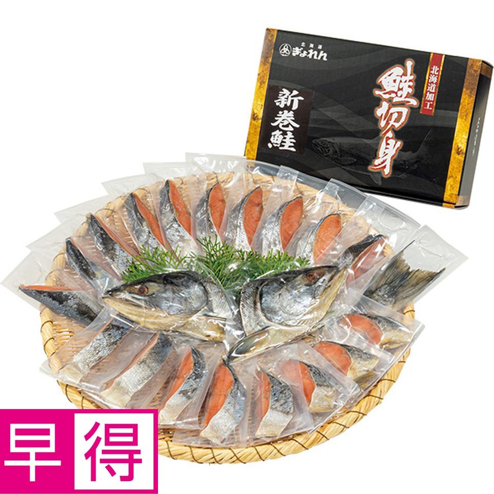 【夏の贈りもの早得】北海道ぎょれん　熟成塩紅鮭　三段仕込み製法（甘塩味）　姿切身１．６ｋｇ 商品サムネイル