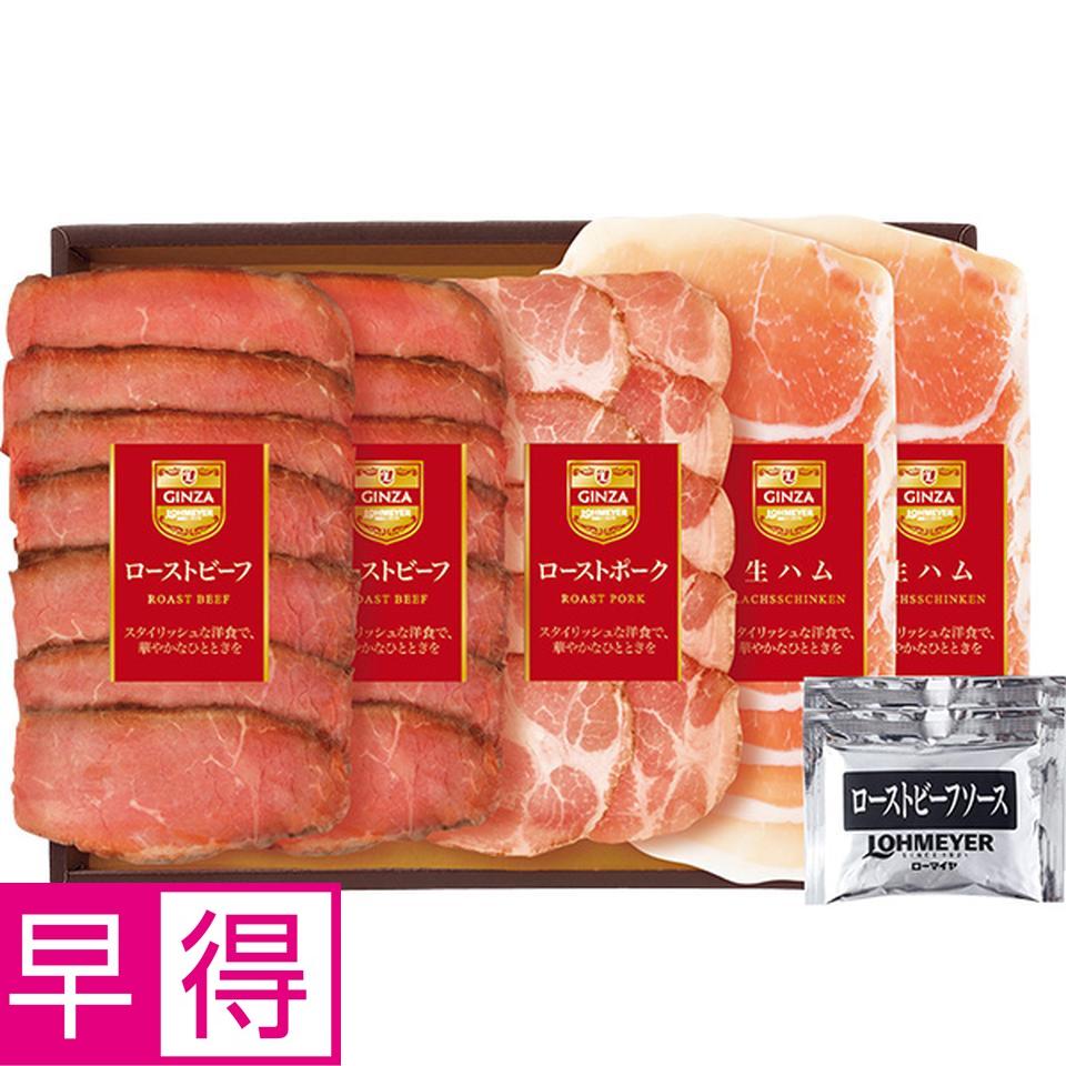 【夏の贈りもの早得】ローマイヤ　ローストビーフ・ローストポーク・生ハムセット 商品サムネイル