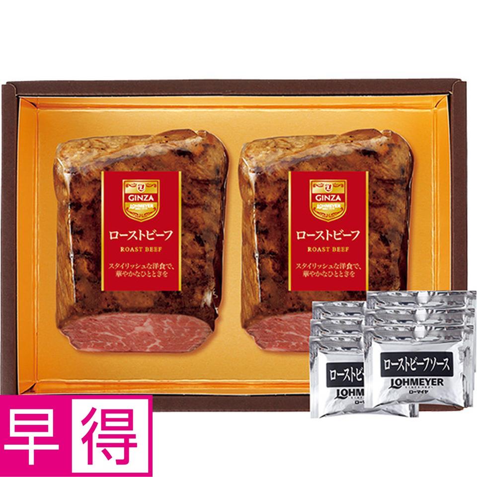 【夏の贈りもの早得】ローマイヤ　ローストビーフセット 商品サムネイル
