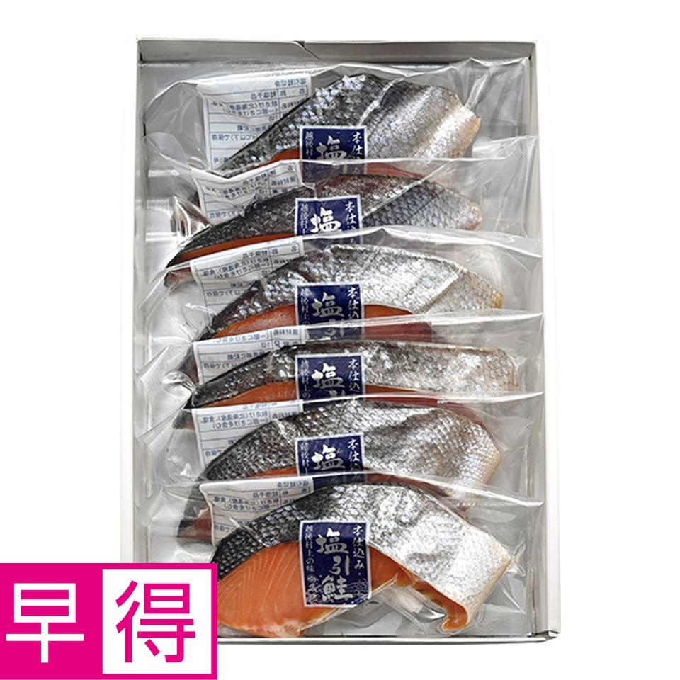 【お歳暮 ギフト早得】永徳 塩引鮭切身６切 商品サムネイル
