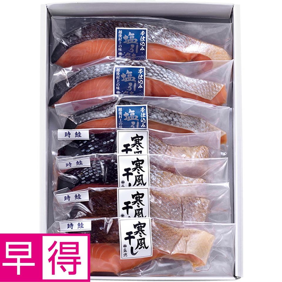【夏の贈りもの早得】永徳　塩引鮭・時鮭寒風干しセット 商品サムネイル
