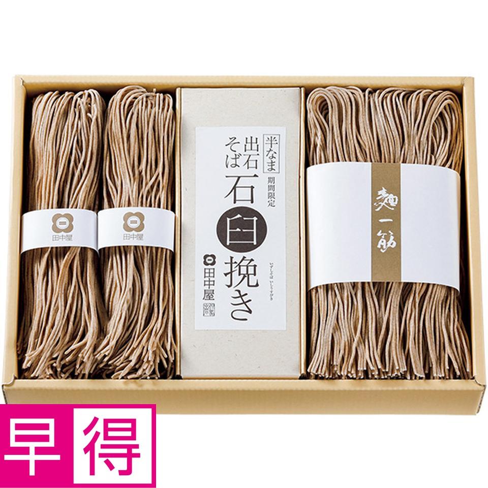 【夏の贈りもの早得】田中屋　石臼挽き　出石そば 商品サムネイル