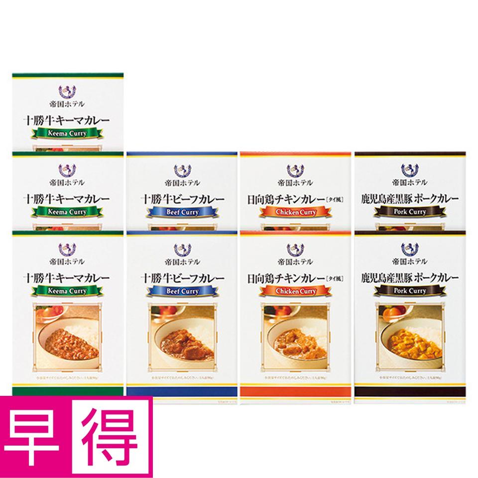 【夏の贈りもの早得】帝国ホテル　十勝牛・日向鶏・鹿児島黒豚カレーセット 商品サムネイル