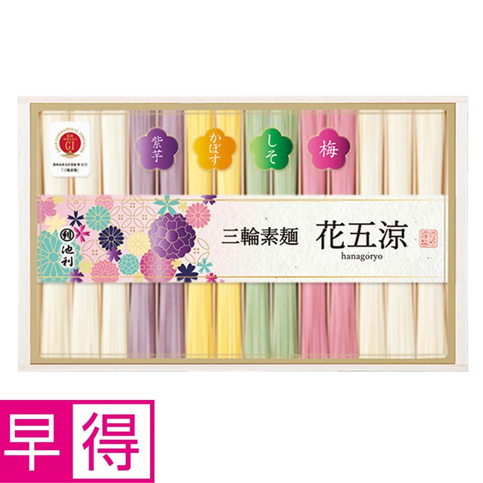 【夏の贈りもの早得】池利　手延べ三輪素麺「花五涼」 商品サムネイル