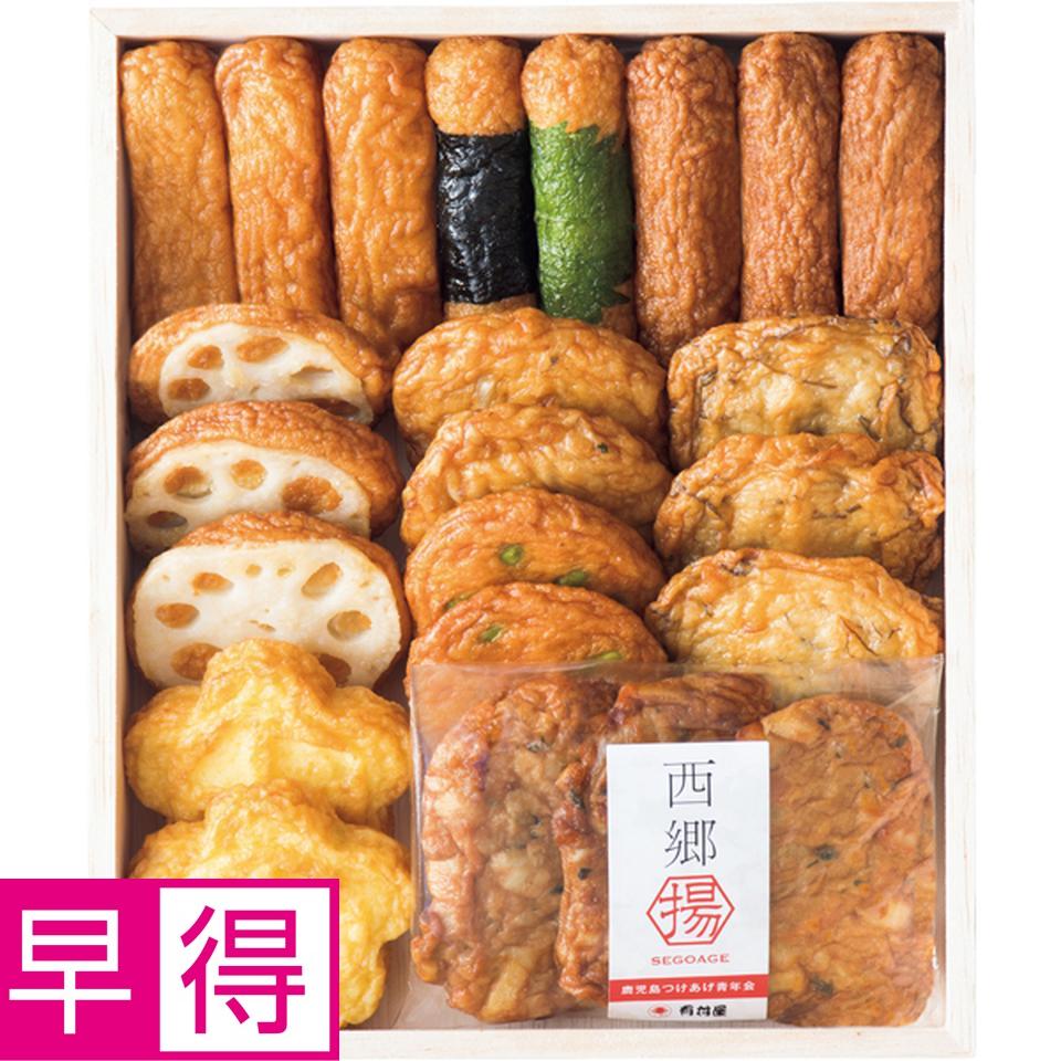 【お歳暮 ギフト早得】有村屋 有村屋さつま揚げ（西郷揚げ入り） 商品サムネイル