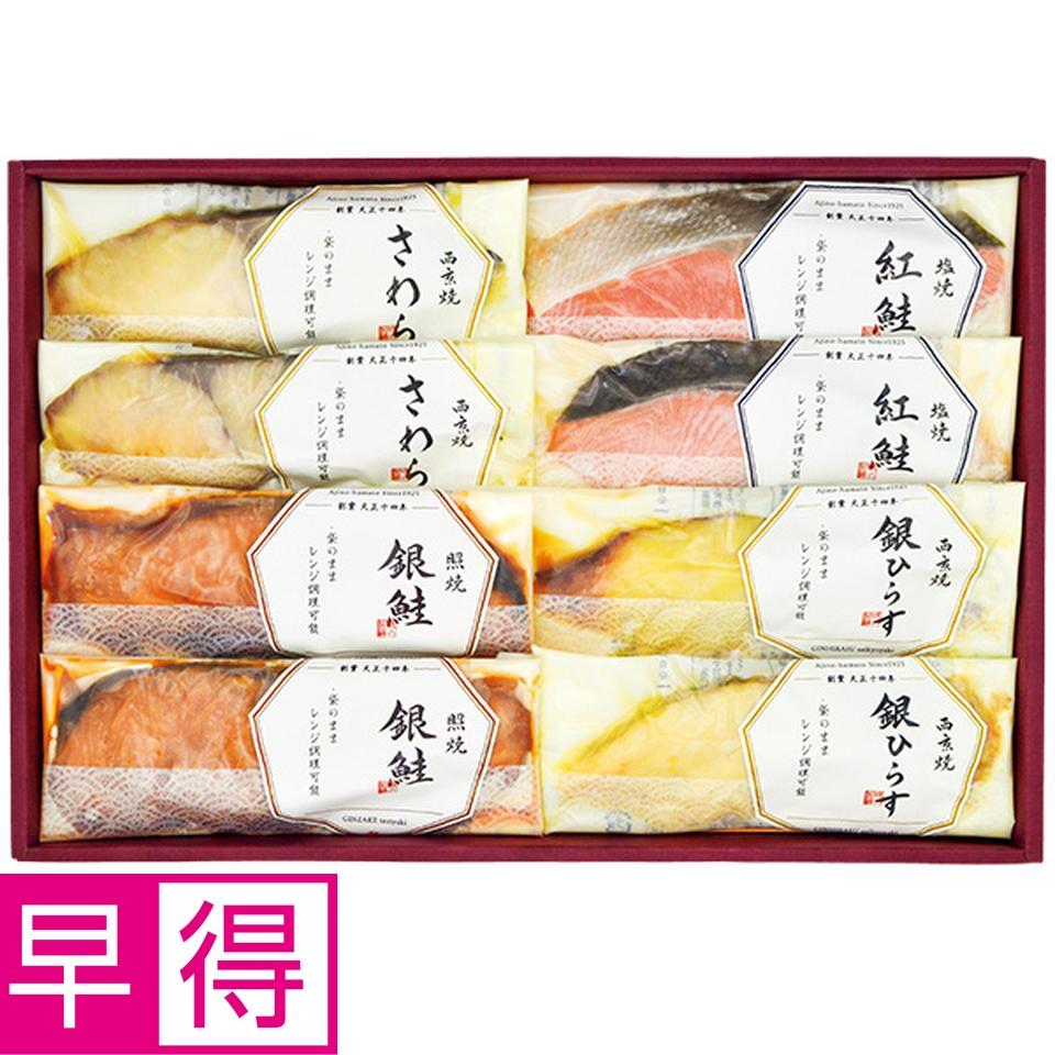 【夏の贈りもの早得】築地　味の浜藤　老舗の味と技　焼魚詰合せ（４種８切） 商品サムネイル