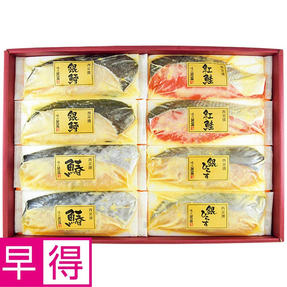 【夏の贈りもの早得】築地　味の浜藤　西京漬詰合せ（４種８切） 商品サムネイル