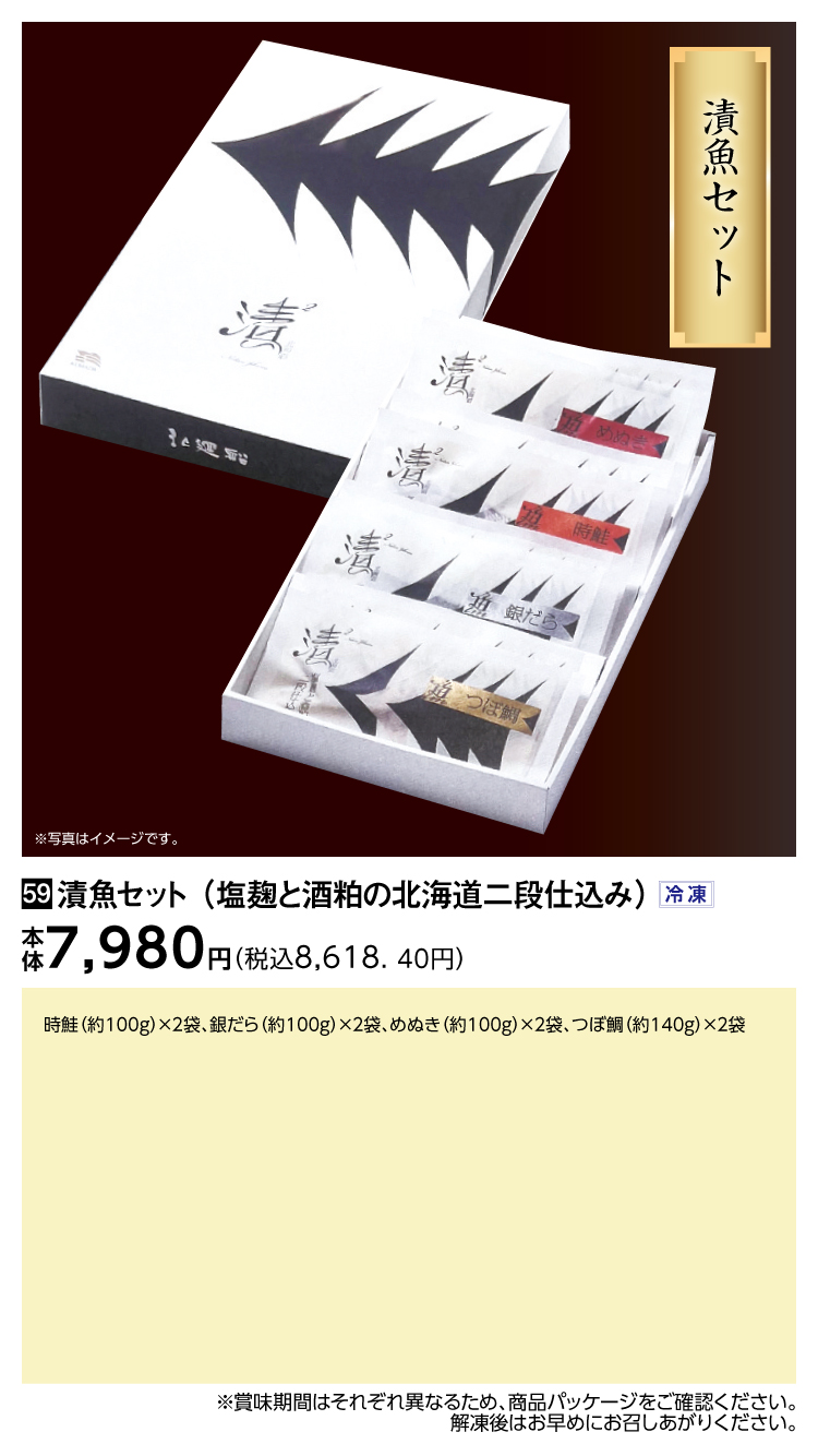 【おせち】漬魚セット(塩麹と酒粕の北海道二段仕込み) 商品画像(1)