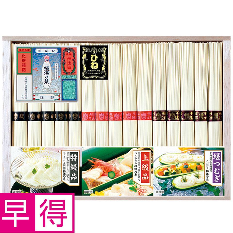 【夏の贈りもの早得】揖保乃糸　手延べ素麺味くらべ（ひね） 商品サムネイル