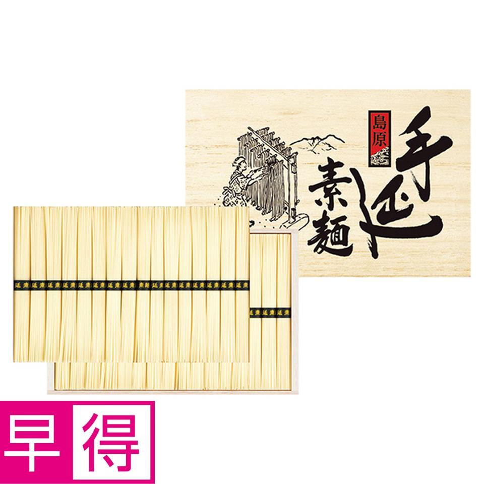 【夏の贈りもの早得】島原手延べ素麺ギフト 商品サムネイル
