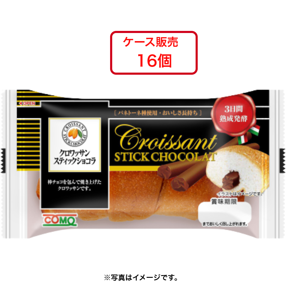 【コモ】クロワッサンスティックショコラ 16個入【ケース販売】 商品サムネイル
