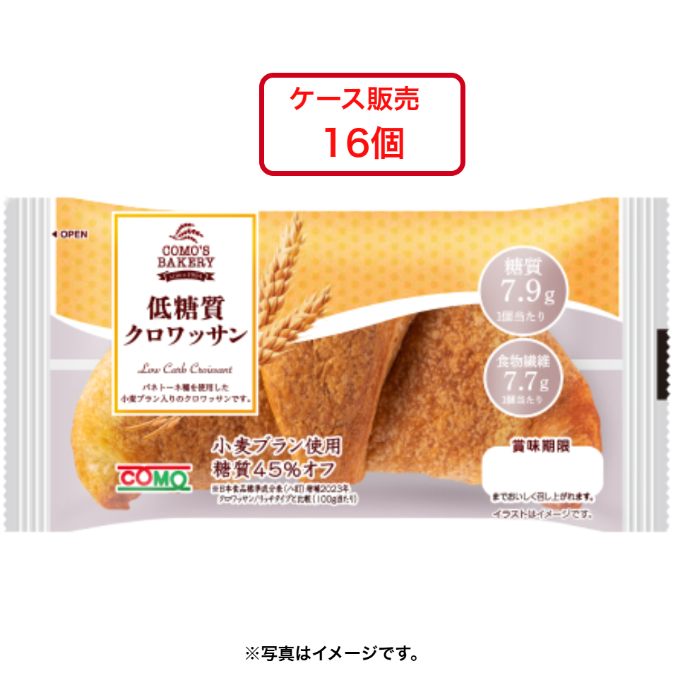 【コモ】低糖質クロワッサン 16個入【ケース販売】 商品サムネイル
