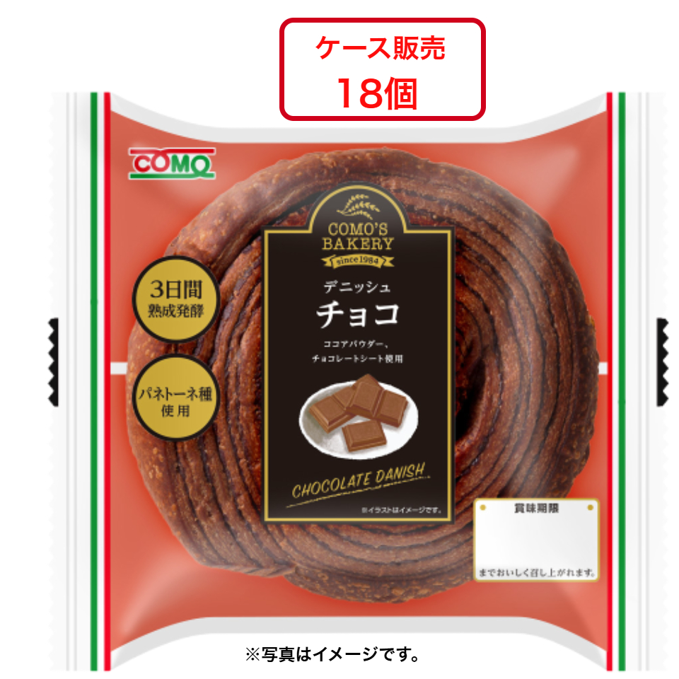 【コモ】デニッシュチョコ 18個入【ケース販売】 商品サムネイル