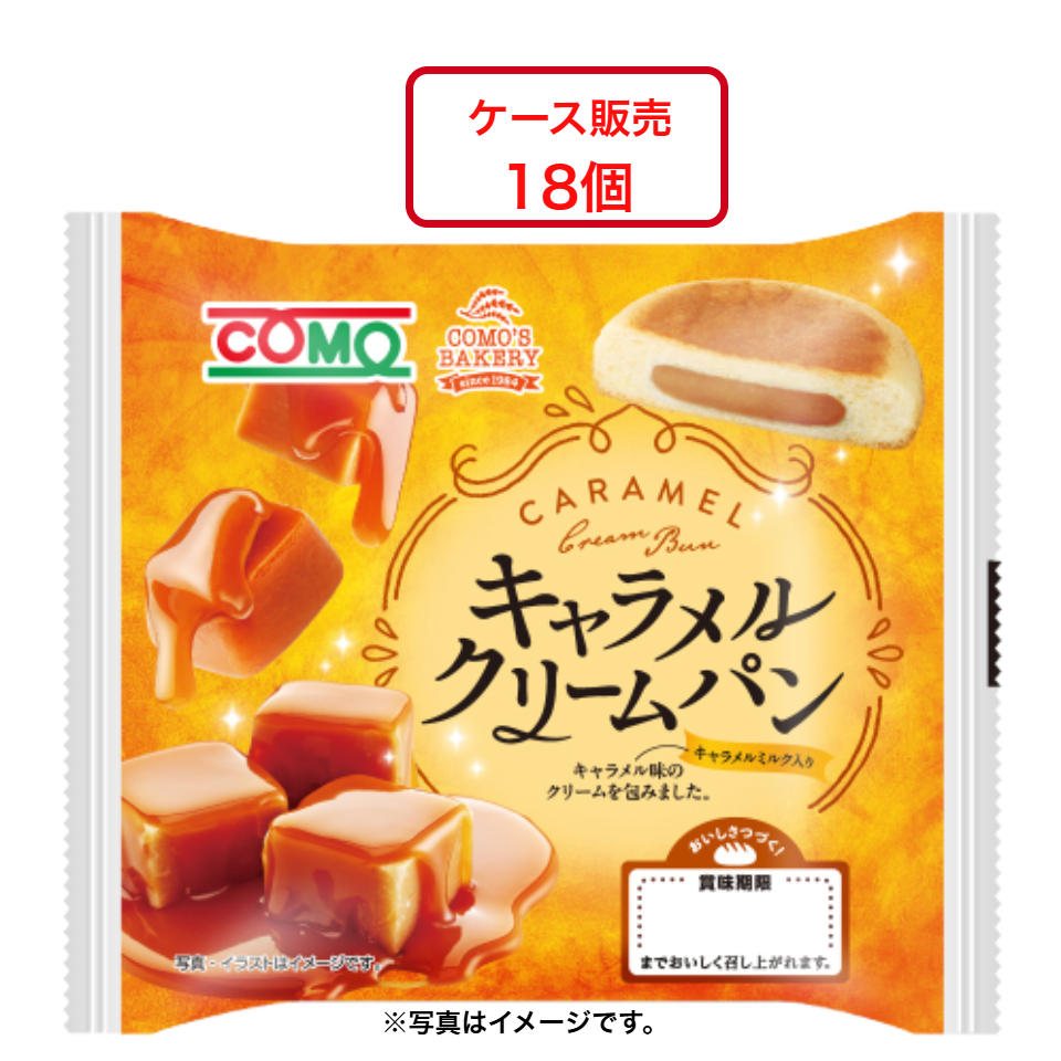 【コモ】キャラメルクリームパン 18個入【ケース販売】 商品サムネイル