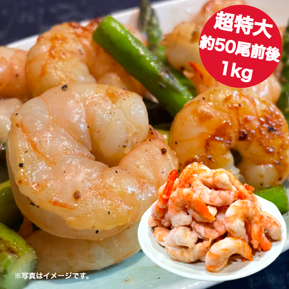 冷凍ブラックタイガーむきえび（背綿とり）超特大 １kg（約50尾前後）【原料原産地：インド】 商品サムネイル