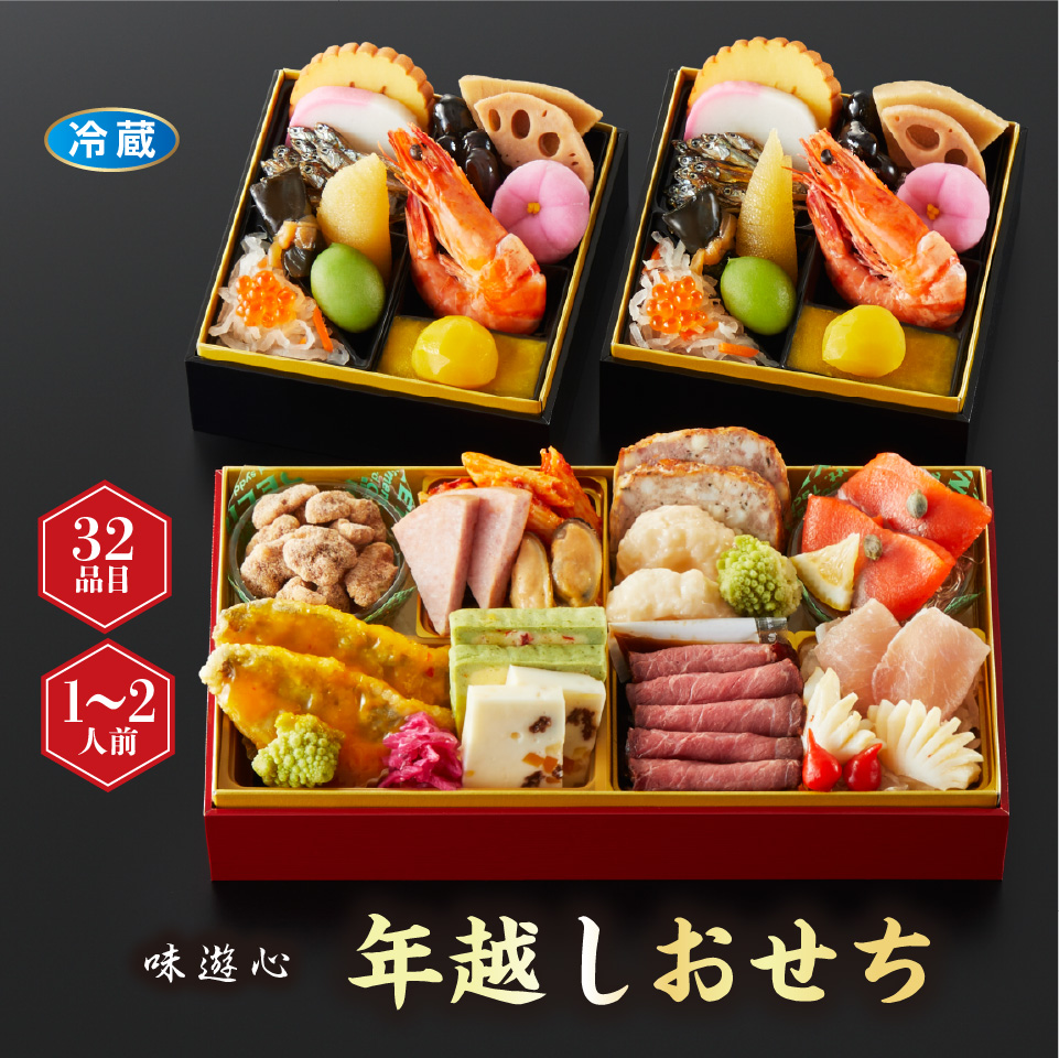 【おせち】味遊心 年越しおせち [冷蔵] ２人前 商品サムネイル