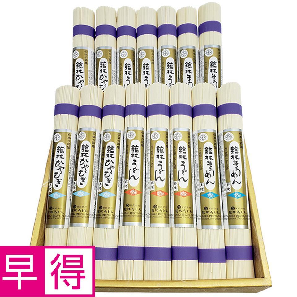 【夏の贈りもの早得】館林うどん　玉練詰合１５本入 商品サムネイル