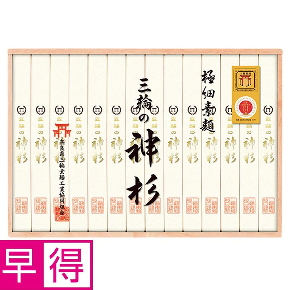 【夏の贈りもの早得】奈良県三輪素麺工業協同組合　三輪手延べ素麺（神杉）　型番：神杉－３０ 商品サムネイル