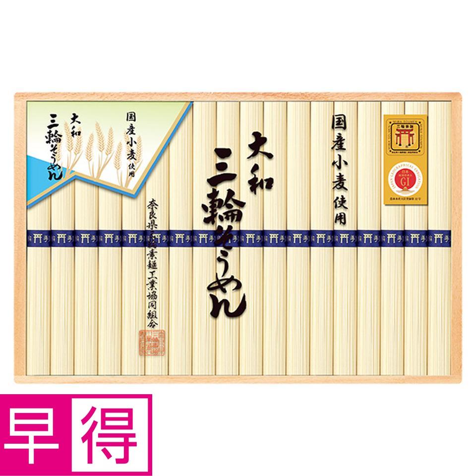 【夏の贈りもの早得】奈良県三輪素麺工業協同組合　三輪手延べ素麺（国産小麦）　型番：ＩＪ－５０ 商品サムネイル