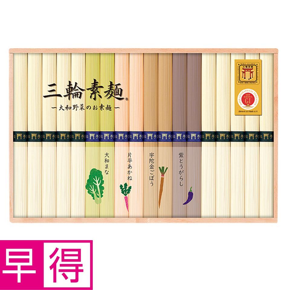 【夏の贈りもの早得】奈良県三輪素麺工業協同組合　三輪手延べ素麺（大和野菜のお素麺） 商品サムネイル