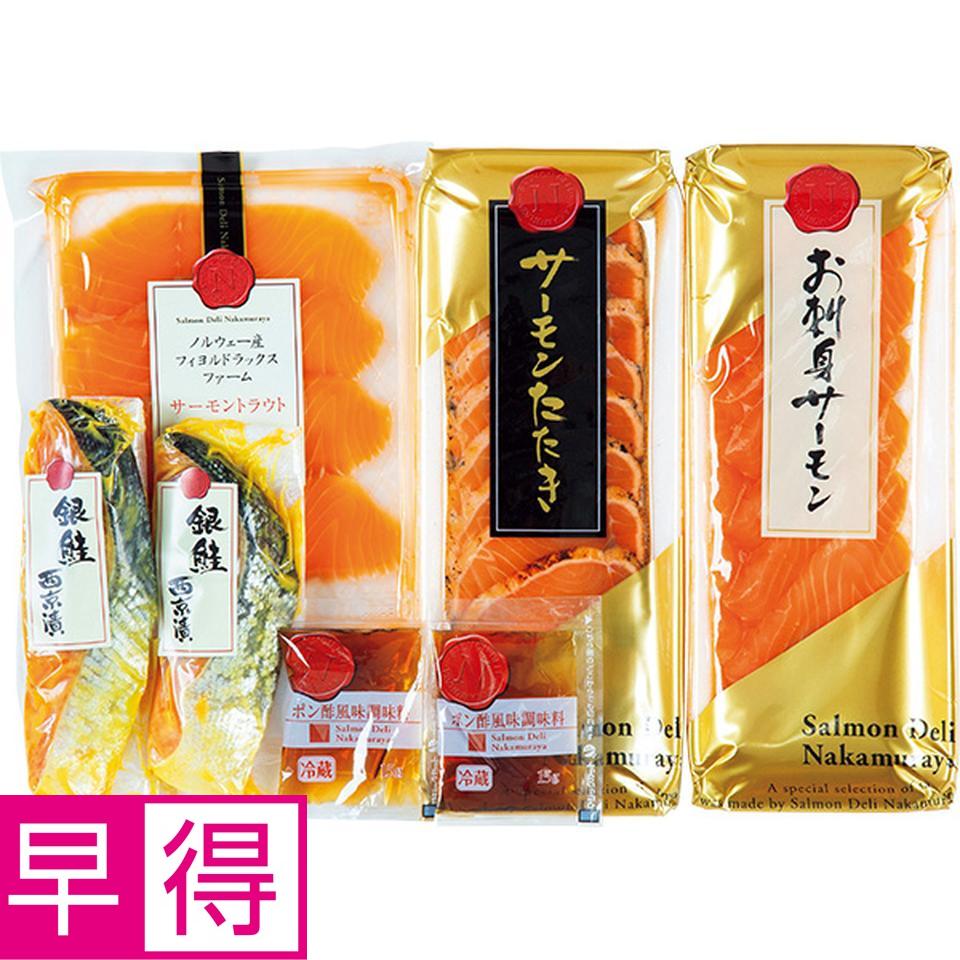 【夏の贈りもの早得】中村屋　サーモングルメ満足セット 商品サムネイル