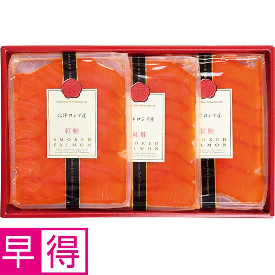 【夏の贈りもの早得】中村屋　紅鮭スモークサーモン 商品サムネイル