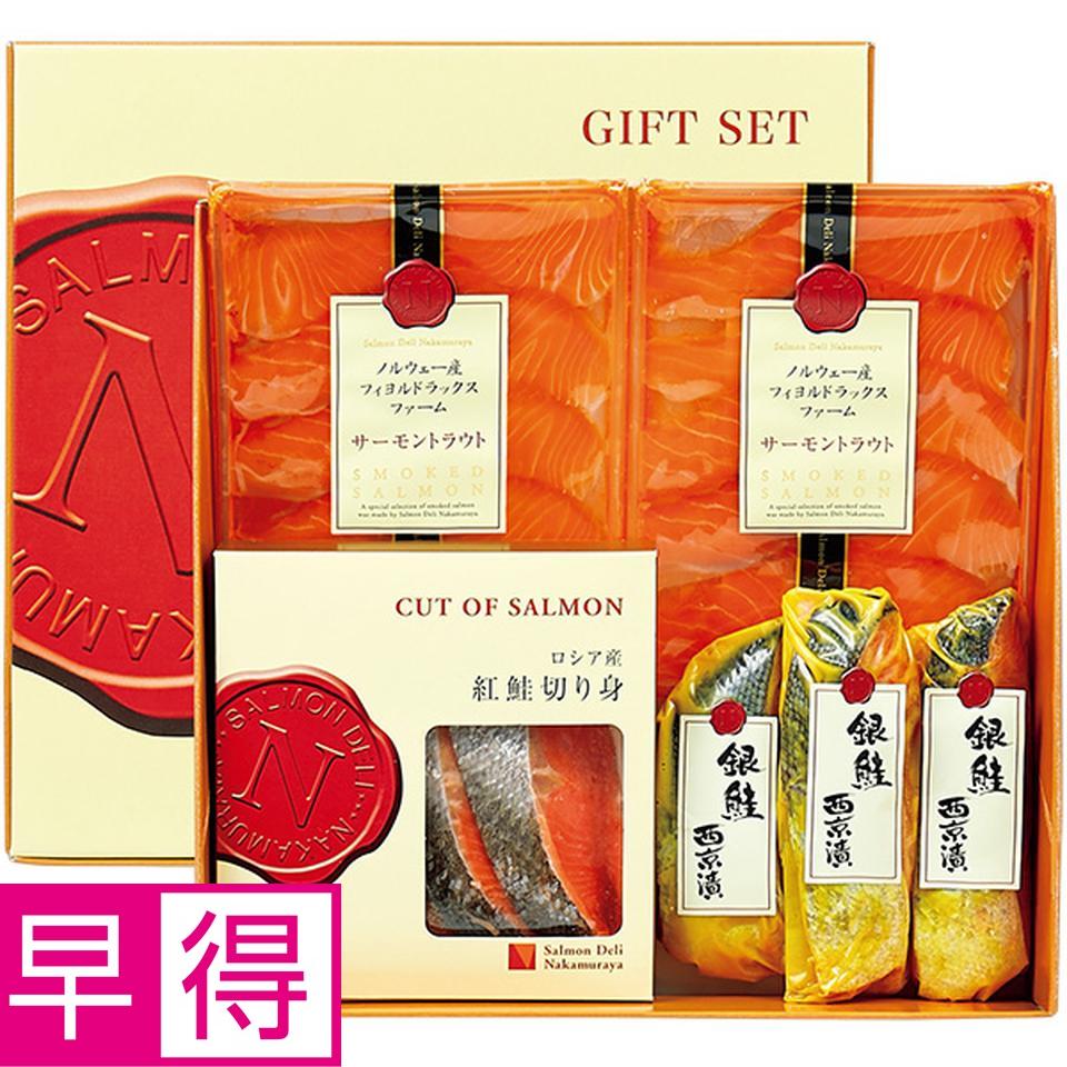 【夏の贈りもの早得】中村屋　スモークサーモンセット 商品サムネイル