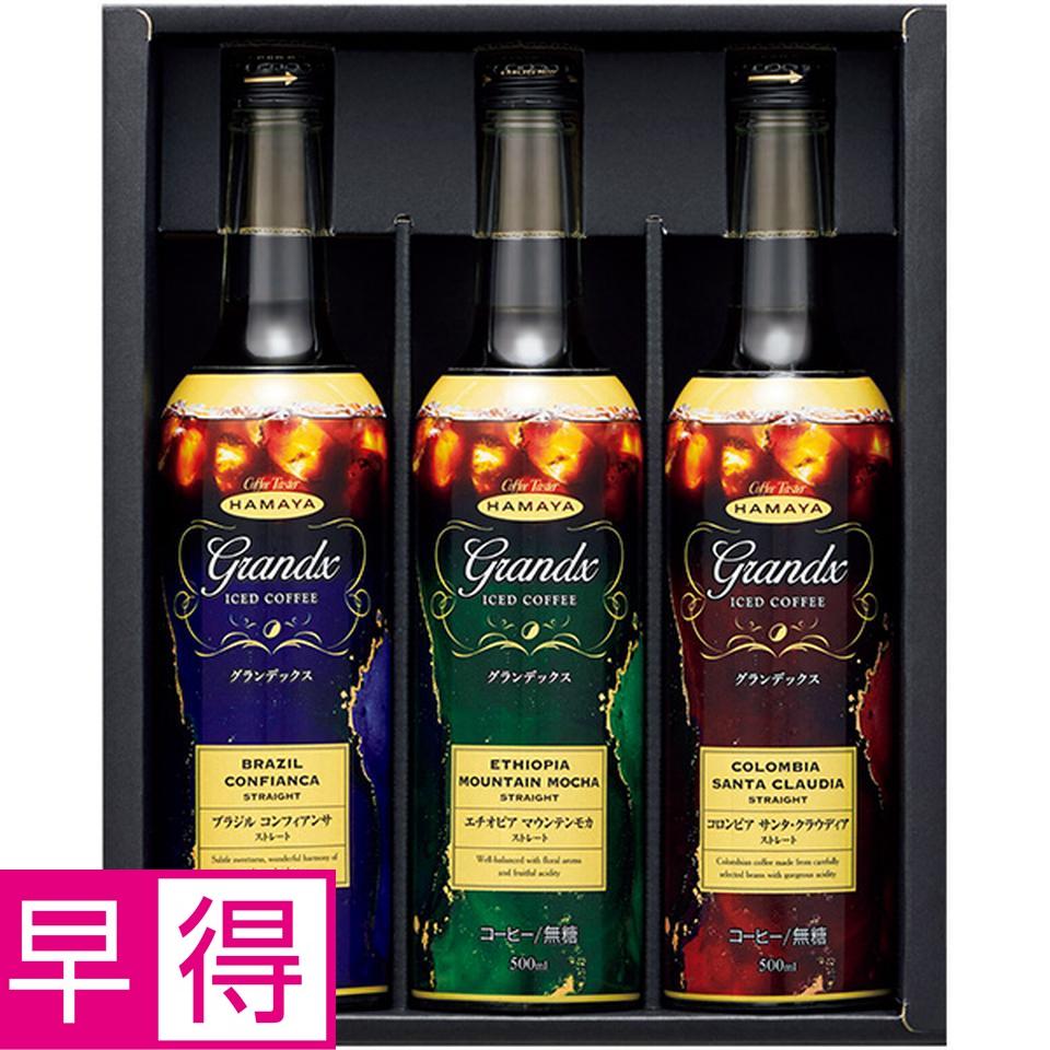 【夏の贈りもの早得】ハマヤ　グランデックスアイスコーヒーギフト 商品サムネイル