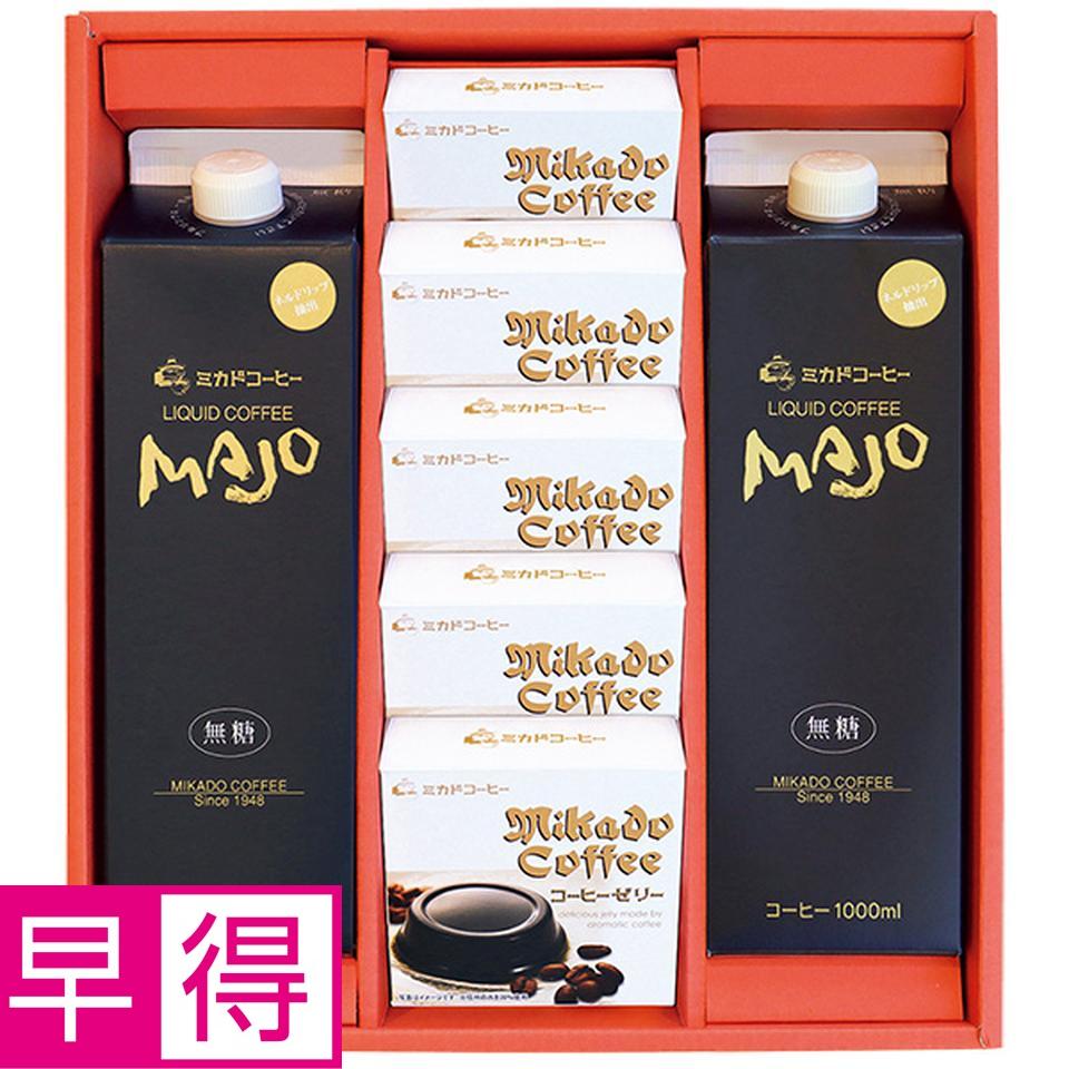 【夏の贈りもの早得】ミカド珈琲　コーヒーゼリー＆リキッドコーヒーギフト 商品サムネイル
