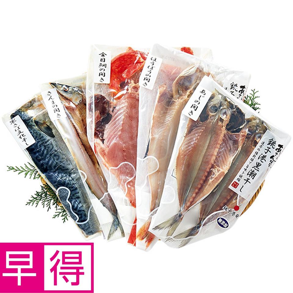 【夏の贈りもの早得】阿天坊　銚子加工　阿天坊干物セット（５種６枚） 商品サムネイル