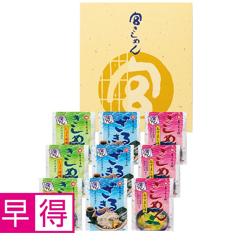 【夏の贈りもの早得】宮きしめん　宮きしめん三種詰合せ 商品サムネイル