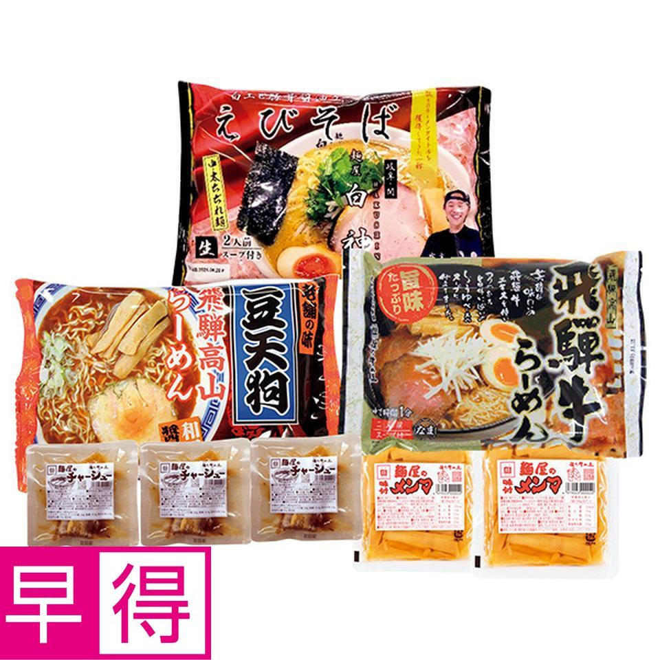 【夏の贈りもの早得】麺の清水屋　岐阜人気ラーメン６食セット 商品サムネイル