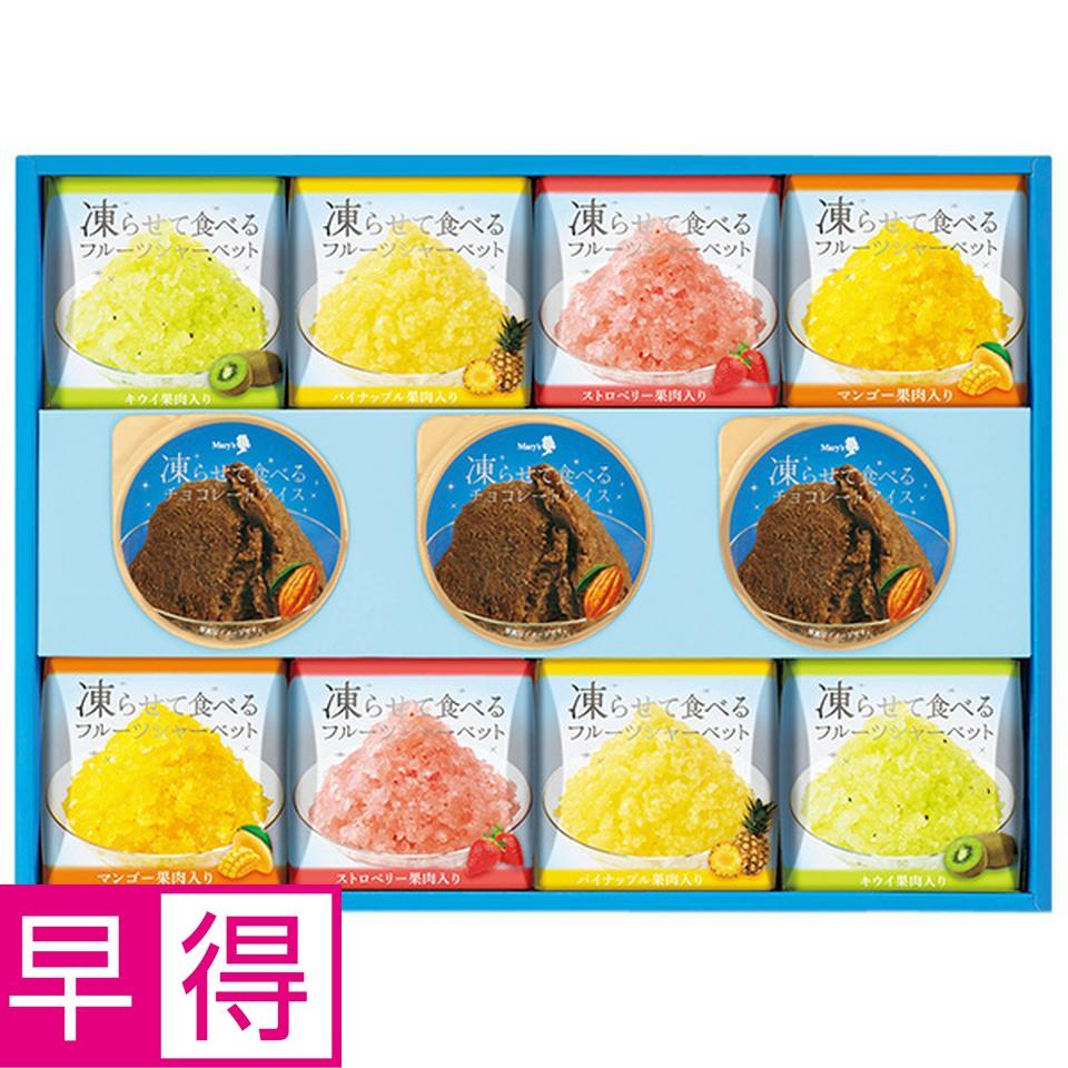 【夏の贈りもの早得】メリーチョコレート　凍らせて食べるデザートセット 商品サムネイル