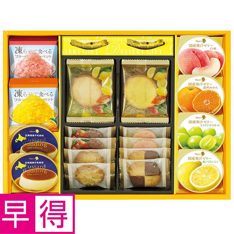 【夏の贈りもの早得】メリーチョコレート　デザートギフト 商品サムネイル