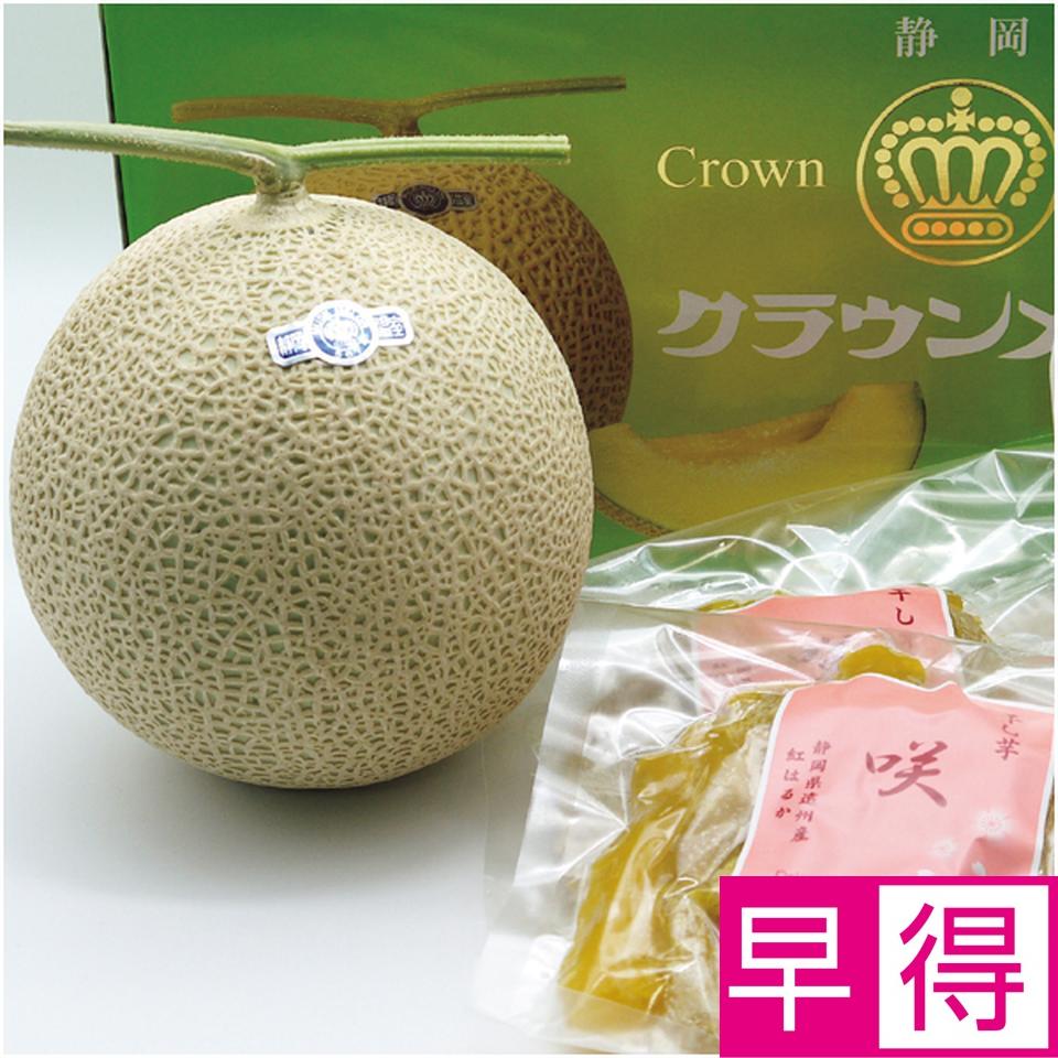 【父の日早得】静岡県産静岡クラウンメロン＆遠州ほし芋 商品サムネイル